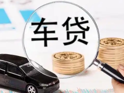 崇明车辆抵押贷款什么情况会被认定为是违规?