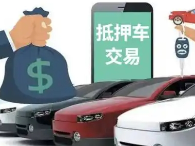 崇明汽车抵押贷款通过率高