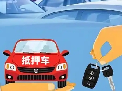 崇明不押车贷款怎么贷?崇明不押车哪里可以办理?